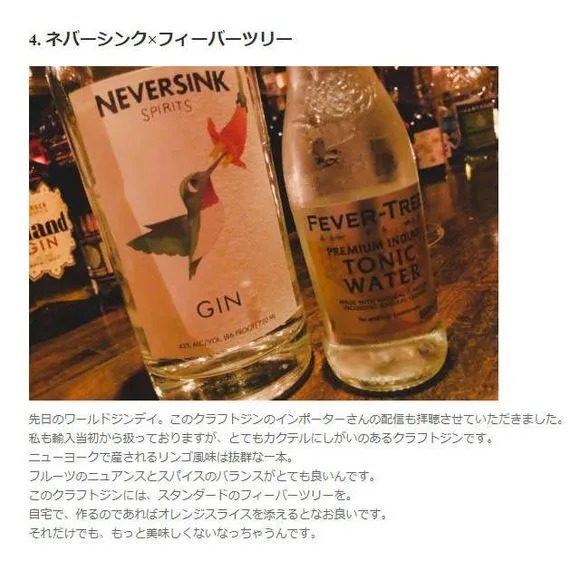 cocktail bar NAVEL様のブログにて、NEVERSINK SPIRITS GINが取り上げられてます ネバーシンクスピリッツ